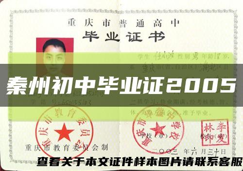 秦州初中毕业证2005缩略图