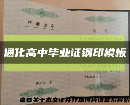 通化高中毕业证钢印模板缩略图