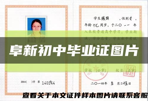 阜新初中毕业证图片缩略图