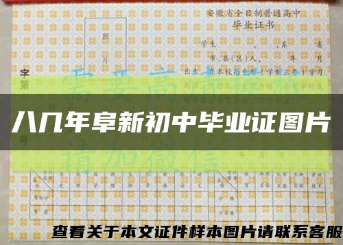 八几年阜新初中毕业证图片缩略图