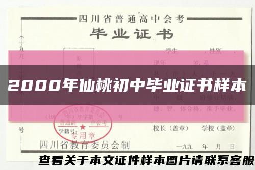 2000年仙桃初中毕业证书样本缩略图