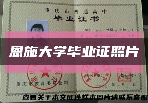 恩施大学毕业证照片缩略图