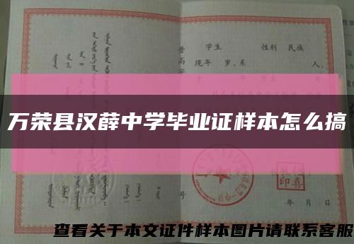 万荣县汉薛中学毕业证样本怎么搞缩略图
