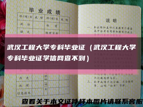武汉工程大学专科毕业证（武汉工程大学专科毕业证学信网查不到）缩略图