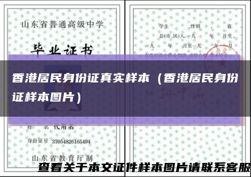 香港居民身份证真实样本（香港居民身份证样本图片）缩略图