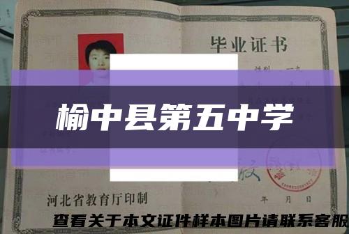 榆中县第五中学缩略图