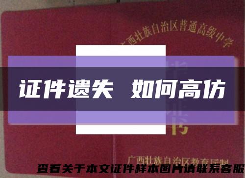 证件遗失 如何高仿缩略图