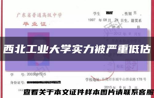 西北工业大学实力被严重低估缩略图