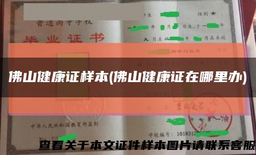 佛山健康证样本(佛山健康证在哪里办)缩略图