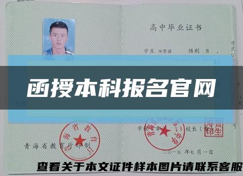 函授本科报名官网缩略图