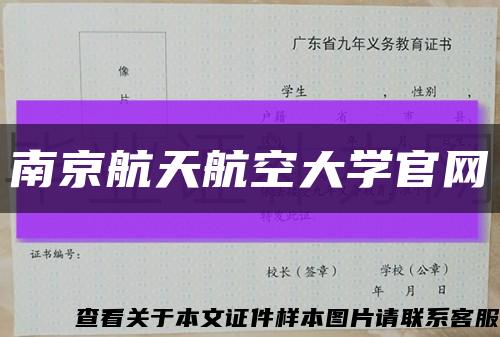南京航天航空大学官网缩略图