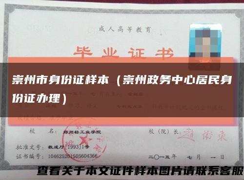 崇州市身份证样本（崇州政务中心居民身份证办理）缩略图