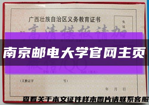 南京邮电大学官网主页缩略图