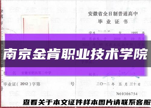 南京金肯职业技术学院缩略图