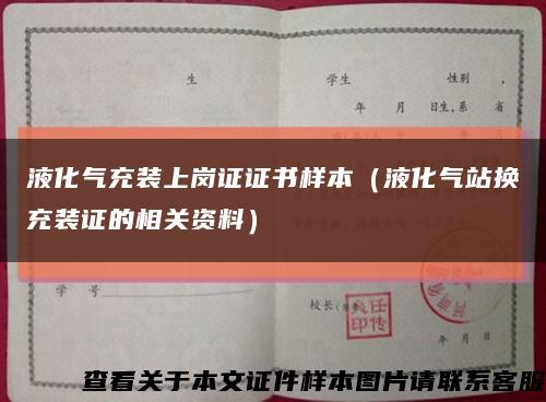 液化气充装上岗证证书样本（液化气站换充装证的相关资料）缩略图