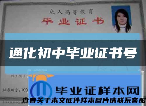通化初中毕业证书号缩略图