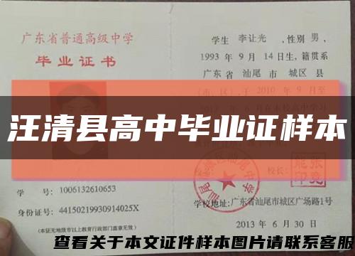 汪清县高中毕业证样本缩略图