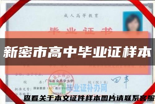 新密市高中毕业证样本缩略图