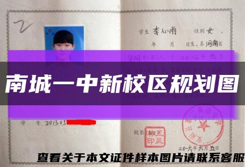 南城一中新校区规划图缩略图