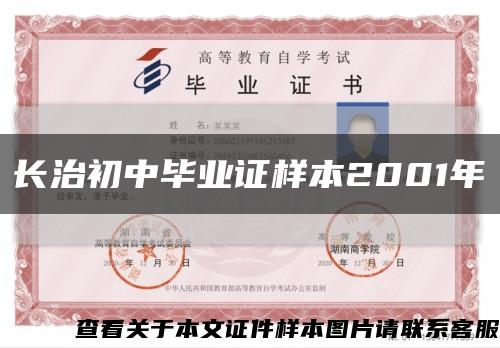 长治初中毕业证样本2001年缩略图