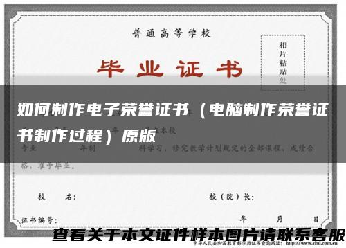如何制作电子荣誉证书（电脑制作荣誉证书制作过程）原版缩略图
