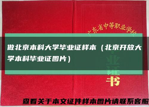 做北京本科大学毕业证样本（北京开放大学本科毕业证图片）缩略图