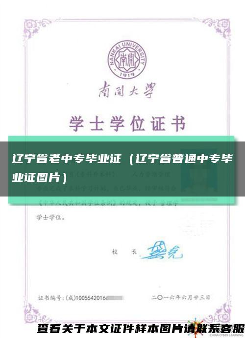 辽宁省老中专毕业证（辽宁省普通中专毕业证图片）缩略图