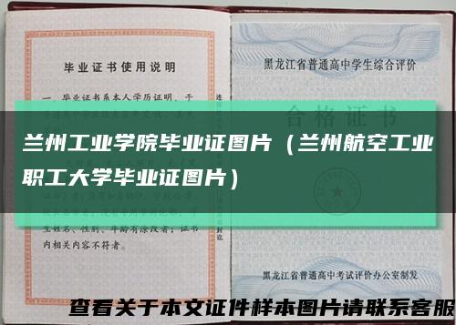 兰州工业学院毕业证图片（兰州航空工业职工大学毕业证图片）缩略图