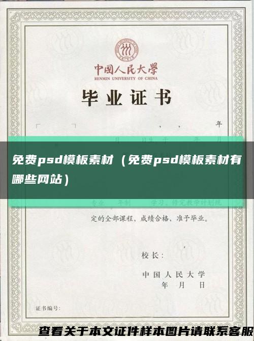免费psd模板素材（免费psd模板素材有哪些网站）缩略图