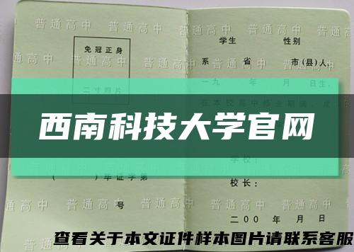 西南科技大学官网缩略图
