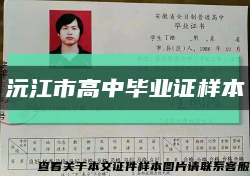 沅江市高中毕业证样本缩略图