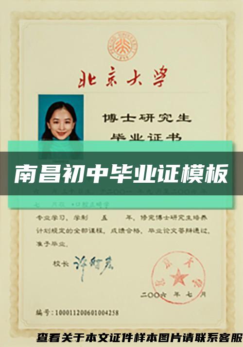 南昌初中毕业证模板缩略图