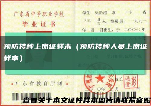 预防接种上岗证样本（预防接种人员上岗证样本）缩略图