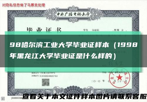 98哈尔滨工业大学毕业证样本（1998年黑龙江大学毕业证是什么样的）缩略图