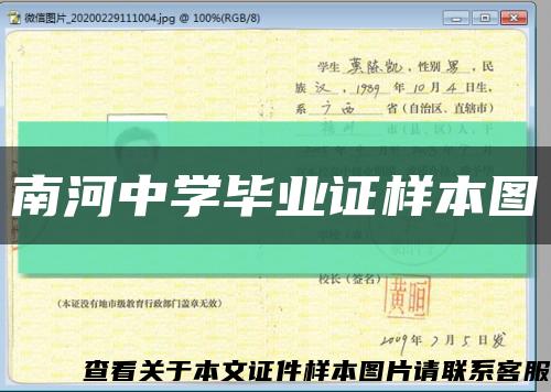 南河中学毕业证样本图缩略图