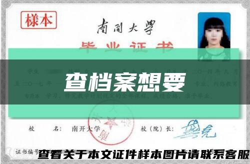 查档案想要缩略图