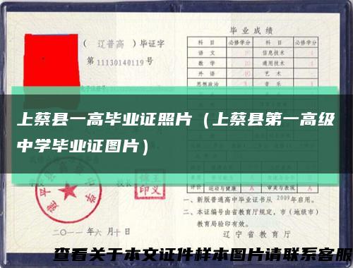 上蔡县一高毕业证照片（上蔡县第一高级中学毕业证图片）缩略图