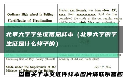 北京大学学生证信息样本（北京大学的学生证是什么样子的）缩略图
