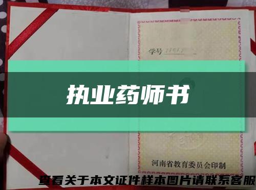 执业药师书缩略图