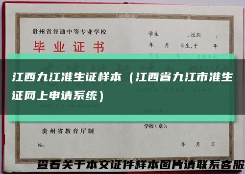 江西九江准生证样本（江西省九江市准生证网上申请系统）缩略图