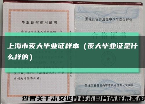 上海市夜大毕业证样本（夜大毕业证是什么样的）缩略图