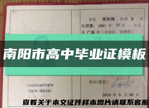 南阳市高中毕业证模板缩略图