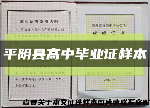 平阴县高中毕业证样本缩略图