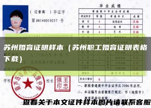 苏州婚育证明样本（苏州职工婚育证明表格下载）缩略图