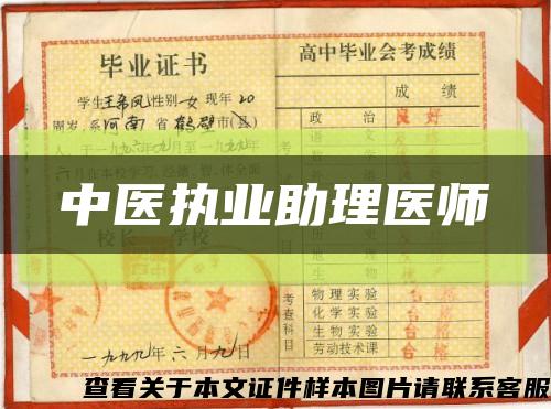 中医执业助理医师缩略图