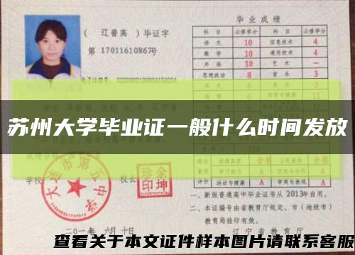 苏州大学毕业证一般什么时间发放缩略图