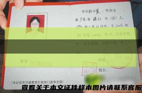 大庆高中毕业证编号在哪缩略图