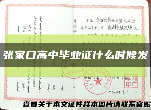 张家口高中毕业证什么时候发缩略图