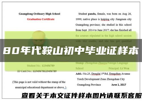 80年代鞍山初中毕业证样本缩略图