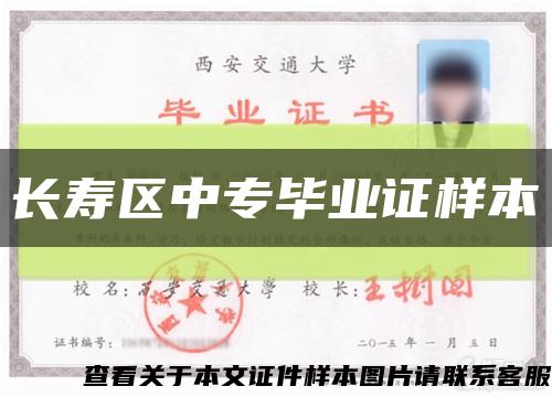 长寿区中专毕业证样本缩略图